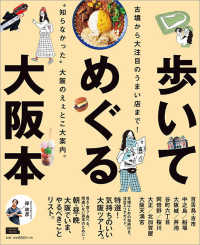 歩いてめぐる大阪本 - 古墳から大注目のうまい店まで！“知らなかった”大阪 ＬＭＡＧＡ　ＭＯＯＫ