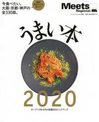 うまい本 〈２０２０〉 今食べたい、大阪・京都・神戸の全３３０皿。 ＬＭＡＧＡ　ＭＯＯＫ　Ｍｅｅｔｓ　Ｒｅｇｉｏｎａｌ別冊