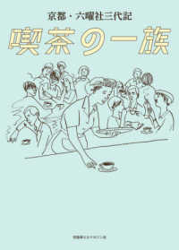 京都・六曜社三代記喫茶の一族