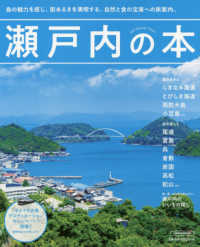 ＬＭＡＧＡ　ＭＯＯＫ<br> 瀬戸内の本 - 島の魅力を感じ、街あるきを満喫する、自然と食の宝庫