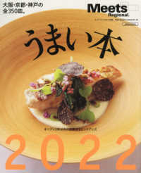 うまい本 〈２０２２〉 大阪・京都・神戸の全３５０皿。 ＬＭＡＧＡ　ＭＯＯＫ　Ｍｅｅｔｓ　Ｒｅｇｉｏｎａｌ別冊