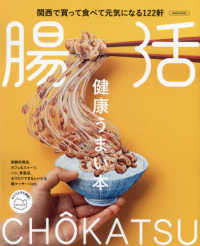 健康うまい本　腸活 ＬＭＡＧＡ　ＭＯＯＫ