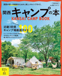 関西キャンプの本 ＬＭＡＧＡ　ＭＯＯＫ