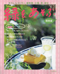 ＬＭＡＧＡ　ＭＯＯＫ<br> 緑をあそぶ関西版