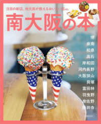 ＬＭＡＧＡ　ＭＯＯＫ<br> 南大阪の本