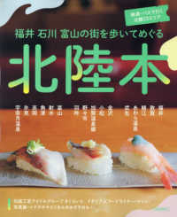 北陸本 ＬＭＡＧＡ　ＭＯＯＫ