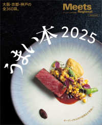 うまい本 〈２０２５〉 ＬＭＡＧＡ　ＭＯＯＫ　Ｍｅｅｔｓ　Ｒｅｇｉｏｎａｌ別冊
