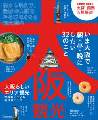 大阪観光 ＬＭＡＧＡ　ＭＯＯＫ