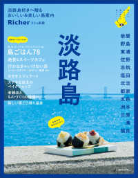 淡路島 ＬＭＡＧＡ　ＭＯＯＫ　リシェ別冊