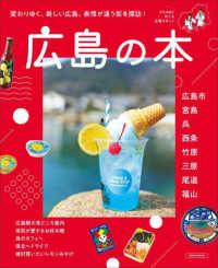 広島の本 ＬＭＡＧＡ　ＭＯＯＫ