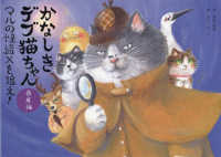 かなしきデブ猫ちゃん兵庫編　マルの怪盗Ｘを追え！