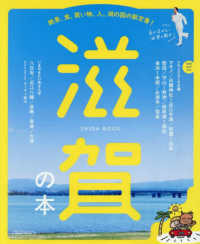 滋賀の本 ＬＭＡＧＡ　ＭＯＯＫ