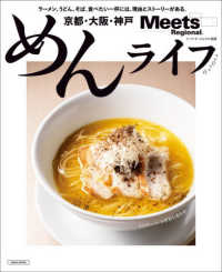 京都大阪神戸めんライフ ＬＭＡＧＡ　ＭＯＯＫ　Ｍｅｅｔｓ　Ｒｅｇｉｏｎａｌ別冊