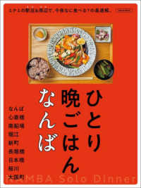 ひとり晩ごはん　なんば エルマガｍｏｏｋ