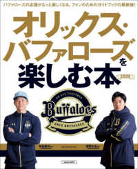 オリックス・バファローズを楽しむ本 〈２０２６〉 ＬＭＡＧＡ　ＭＯＯＫ