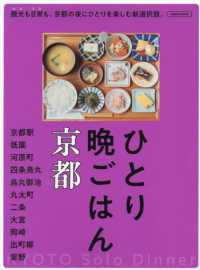 ひとり晩ごはん　京都 ＬＭＡＧＡ　ＭＯＯＫ