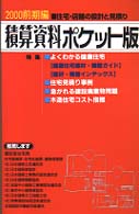 積算資料ポケット版〈２０００前期編〉