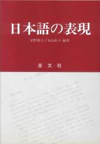 日本語の表現