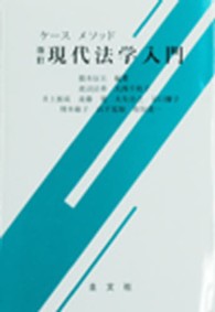 ケースメソッド現代憲法入門