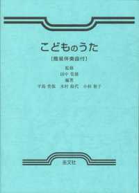 こどものうた - 簡易伴奏曲付