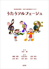 うたうソルフェージュ - 教員養成課程・保育士養成課程のための