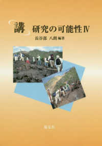 「講」研究の可能性 〈４〉