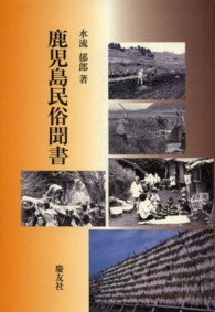 鹿児島民俗聞書