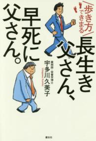 歩き方できまる長生き父さん、早死に父さん。