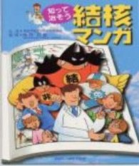 知って治そう結核マンガ （平成１７年改訂）