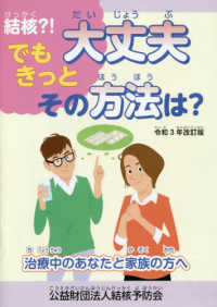 結核？！でもきっと大丈夫その方法は？ （令和３年改訂版）