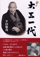 大工一代 （新版）