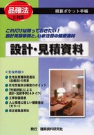 設計・見積資料 〈〔２００１年〕〉 - 積算ポケット手帳