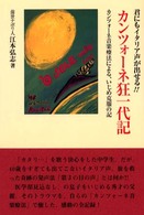 カンツォーネ狂一代記 - 君にもイタリア声が出せる！！