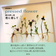 花に恋して - 野の押し花