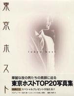 東京ホスト