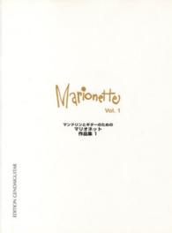 マンドリンとギターのためのマリオネット作品集 〈１〉 （第２版）
