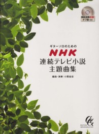 ギターソロのためのＮＨＫ連続テレビ小説主題曲集