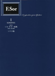 ソル／ギター曲集 〈１〉 - 標準版 ソナタ集 （改訂版）