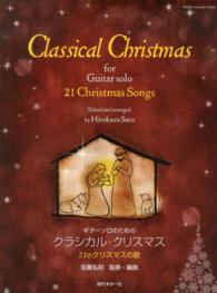 ギターソロのためのクラシカル・クリスマス - ２１のクリスマスの歌