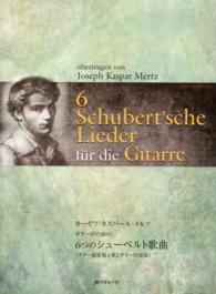 ギターのための６つのシューベルト歌曲 - ギター独奏版＆歌とギター伴奏版