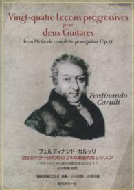 ２台のギターのための２４の漸進的なレッスン - ギターのための総合的教則本Ｏｐ．２７より