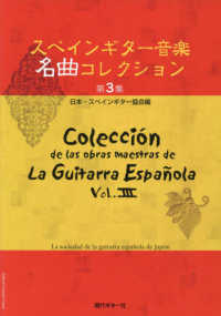 スペインギター音楽名曲コレクション 〈第３集〉