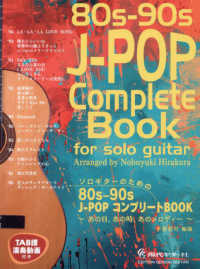 ８０ｓ－９０ｓ　Ｊ－ＰＯＰコンプリートＢＯＯＫ - ソロギターのための