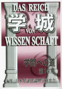 学城 〈第１９号〉 - 学問への道