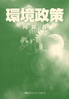 環境政策