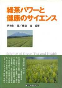 緑茶パワーと健康のサイエンス