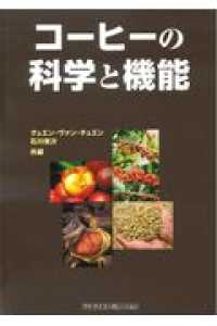 コーヒーの科学と機能