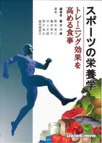 スポーツの栄養学 - トレーニング効果を高める食事