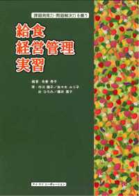 給食経営管理実習 - 課題発見力・問題解決力を養う