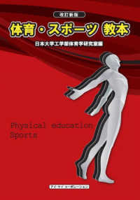 体育・スポーツ教本 （改訂新版（１９版）